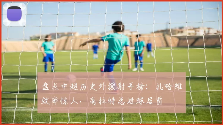 胡明轩手部骨折复出时间表公布，广东队官方称预计九月下旬回归