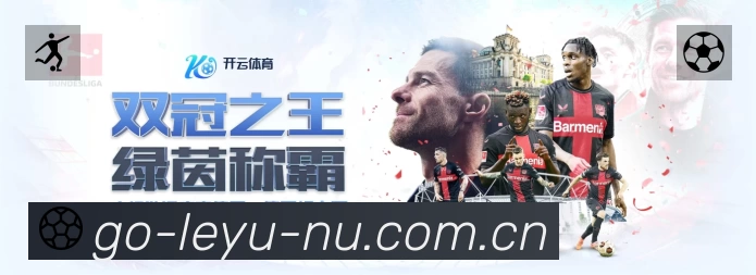 leyu 体育赛事与数据服务平台