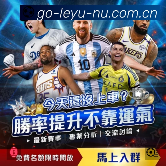 leyuAPP 体育赛事宣传图